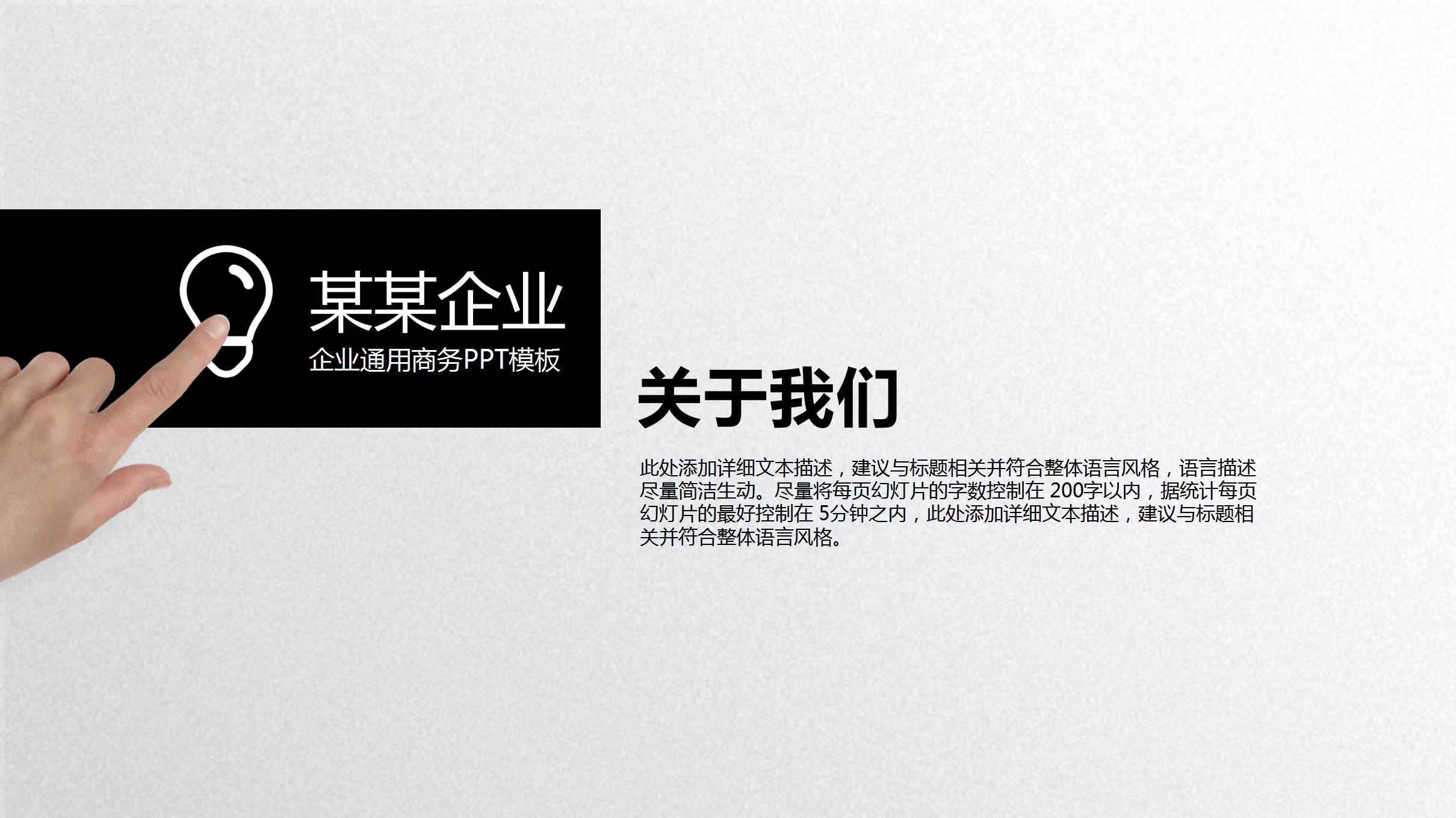 黑白极简商务风个人述职报告ppt模板