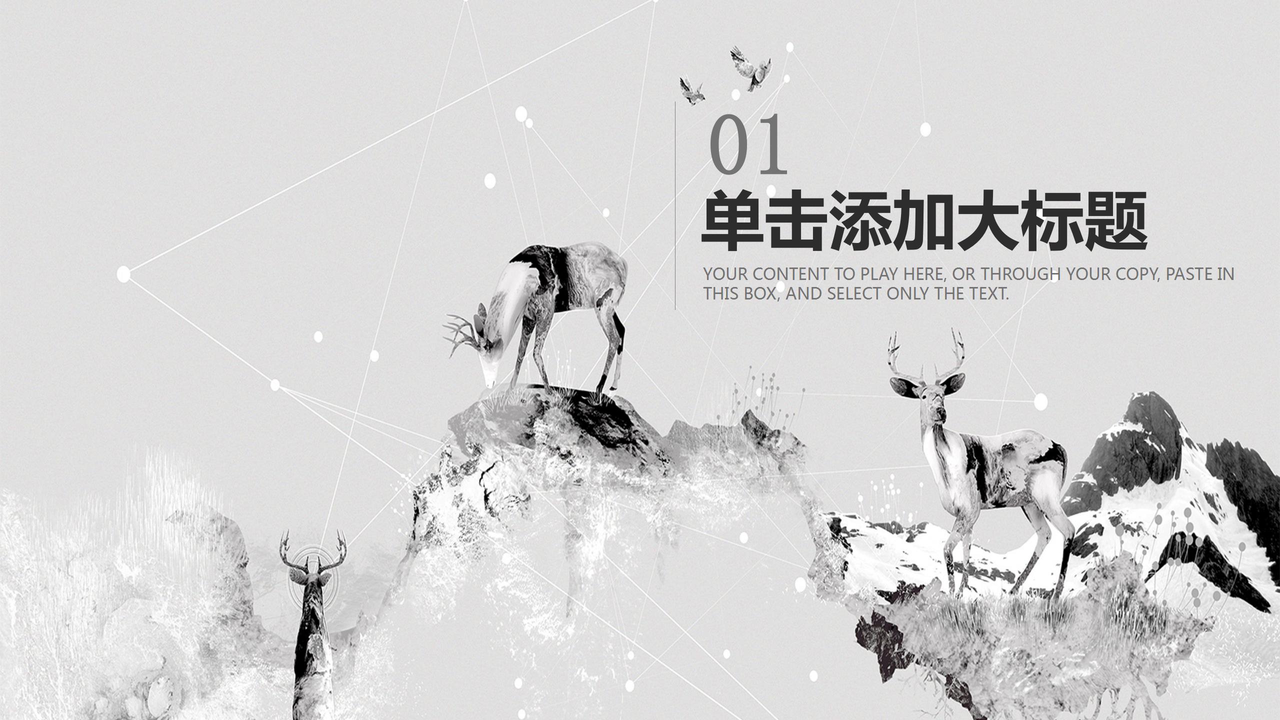 创意简约中国风工作述职报告ppt模板