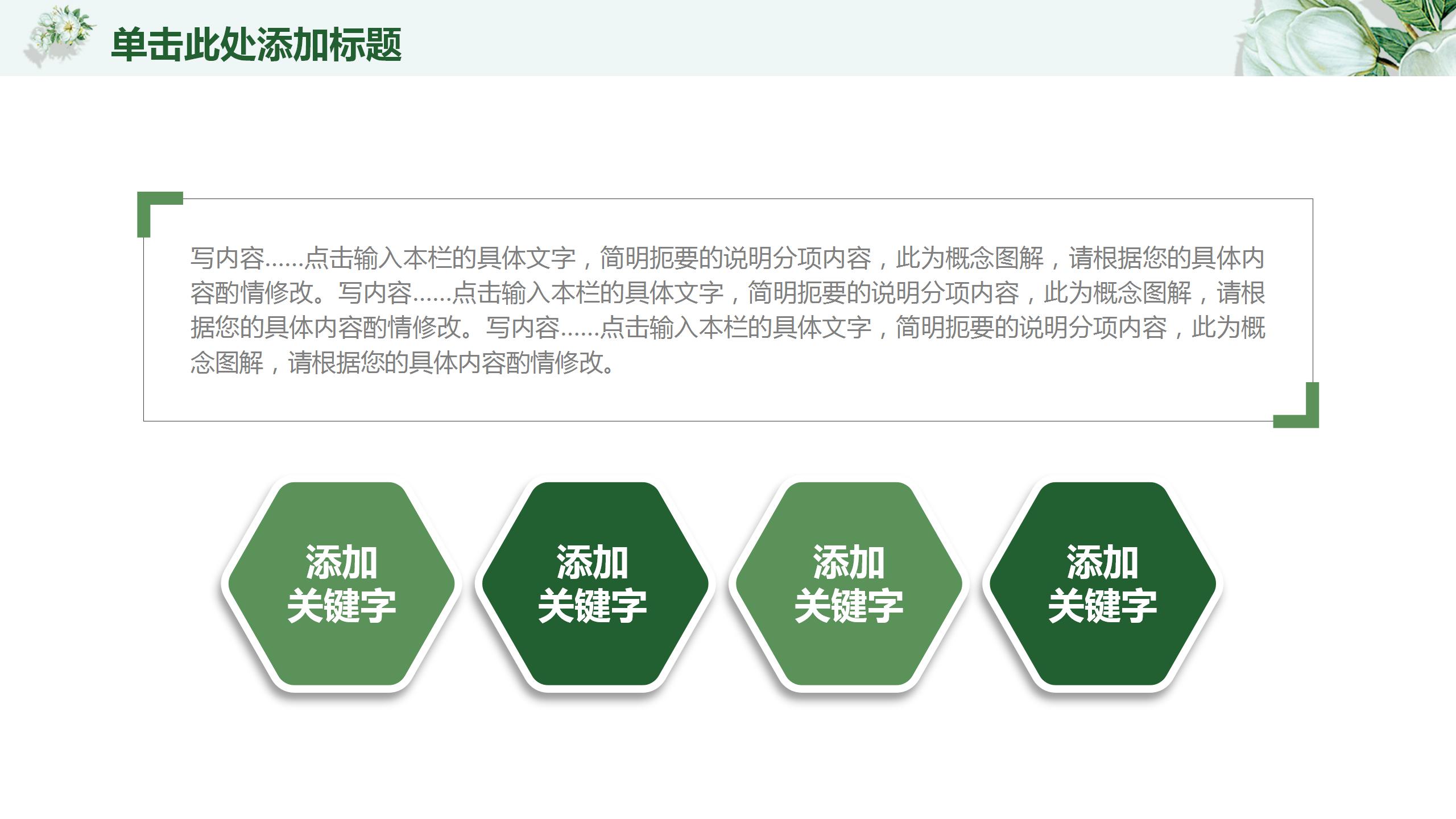 绿色小清新花朵个人述职报告ppt模板