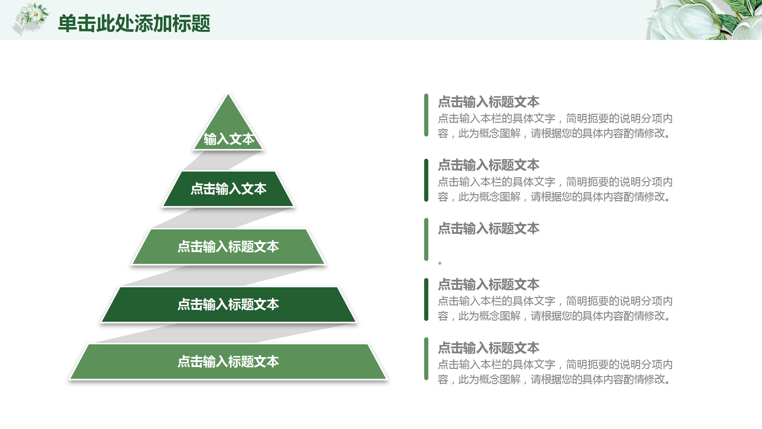 绿色小清新花朵个人述职报告ppt模板