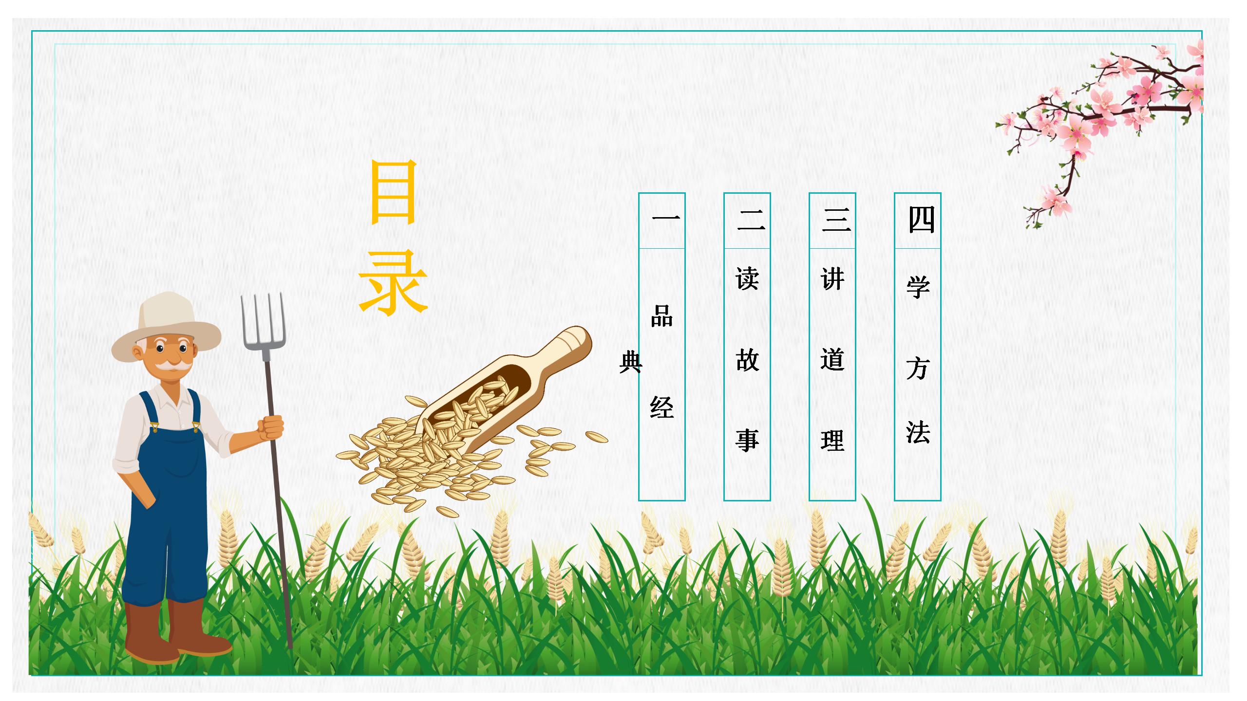 勤俭节约从我做起主题班会卡通ppt模板