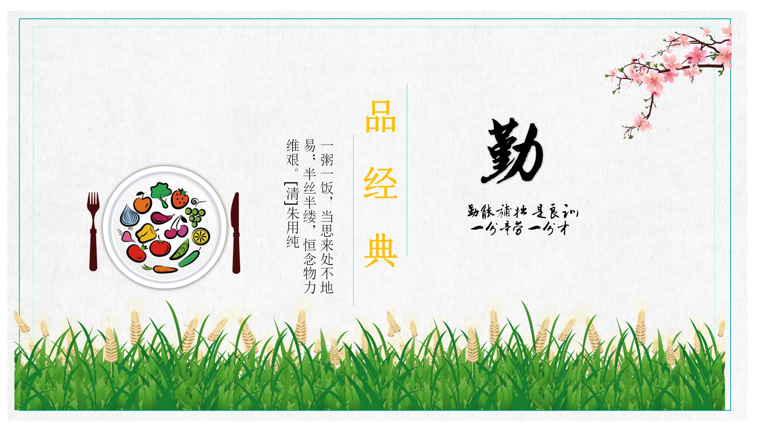 勤俭节约从我做起主题班会卡通ppt模板