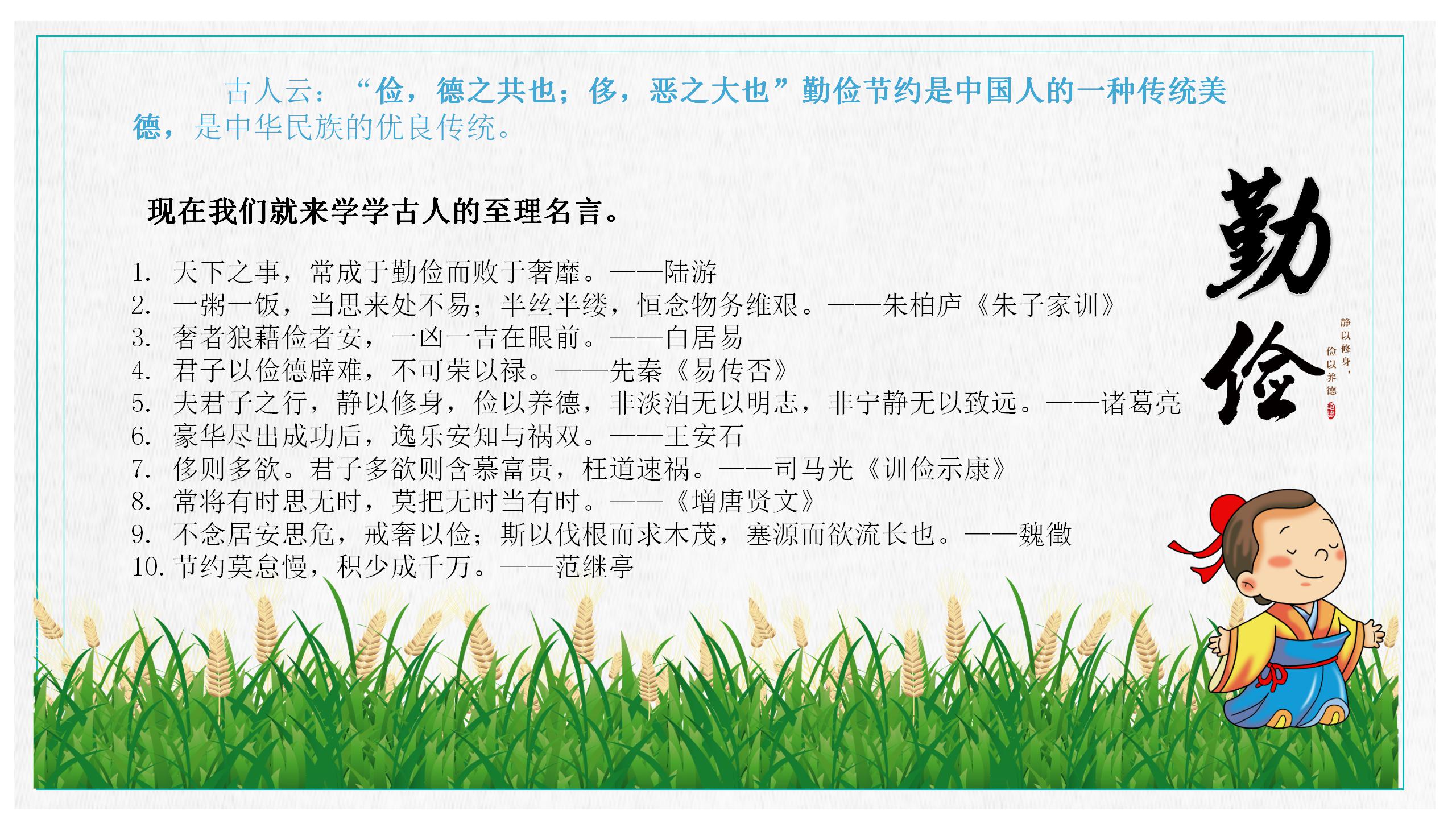 勤俭节约从我做起主题班会卡通ppt模板