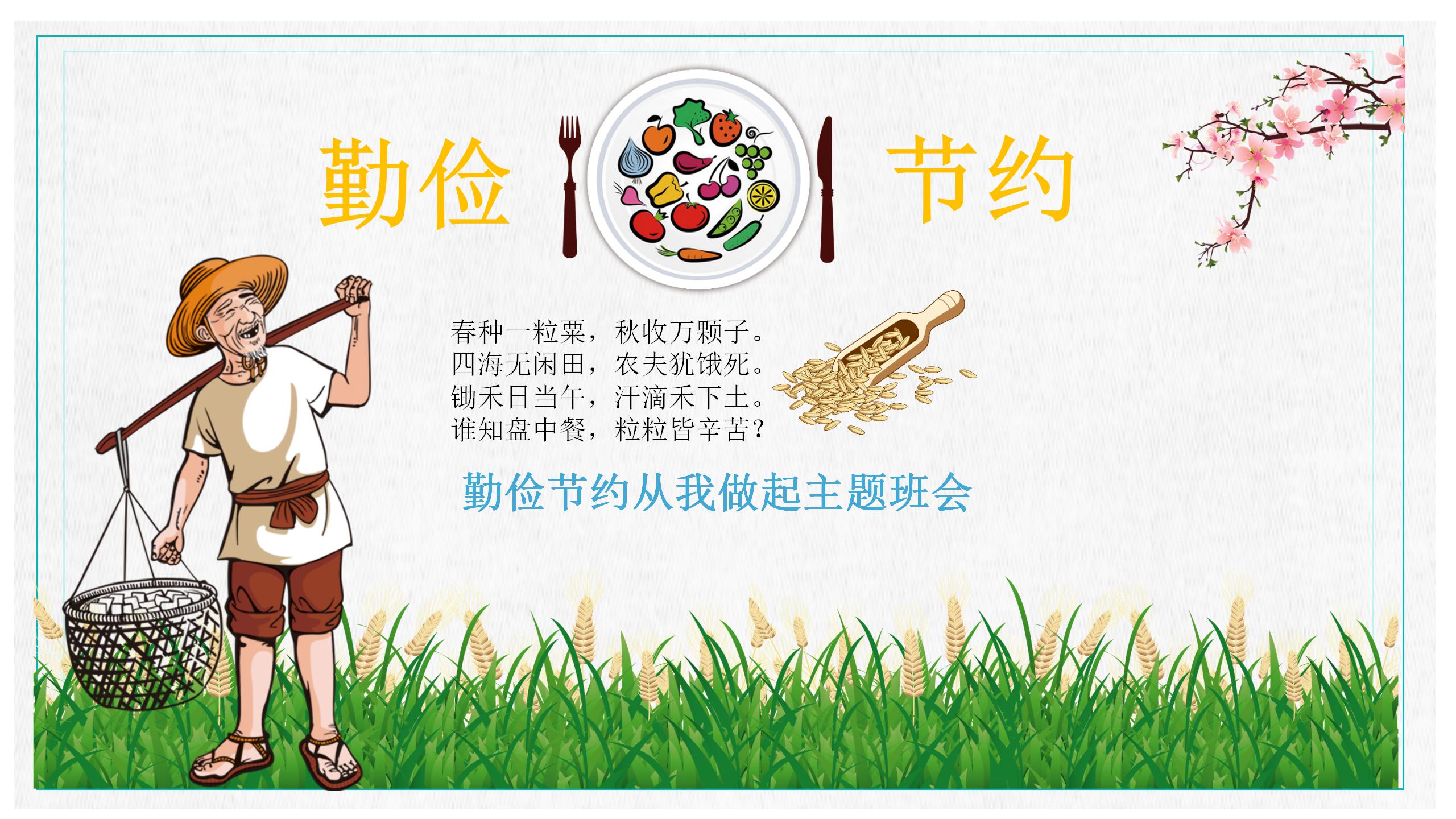 勤俭节约从我做起主题班会卡通ppt模板