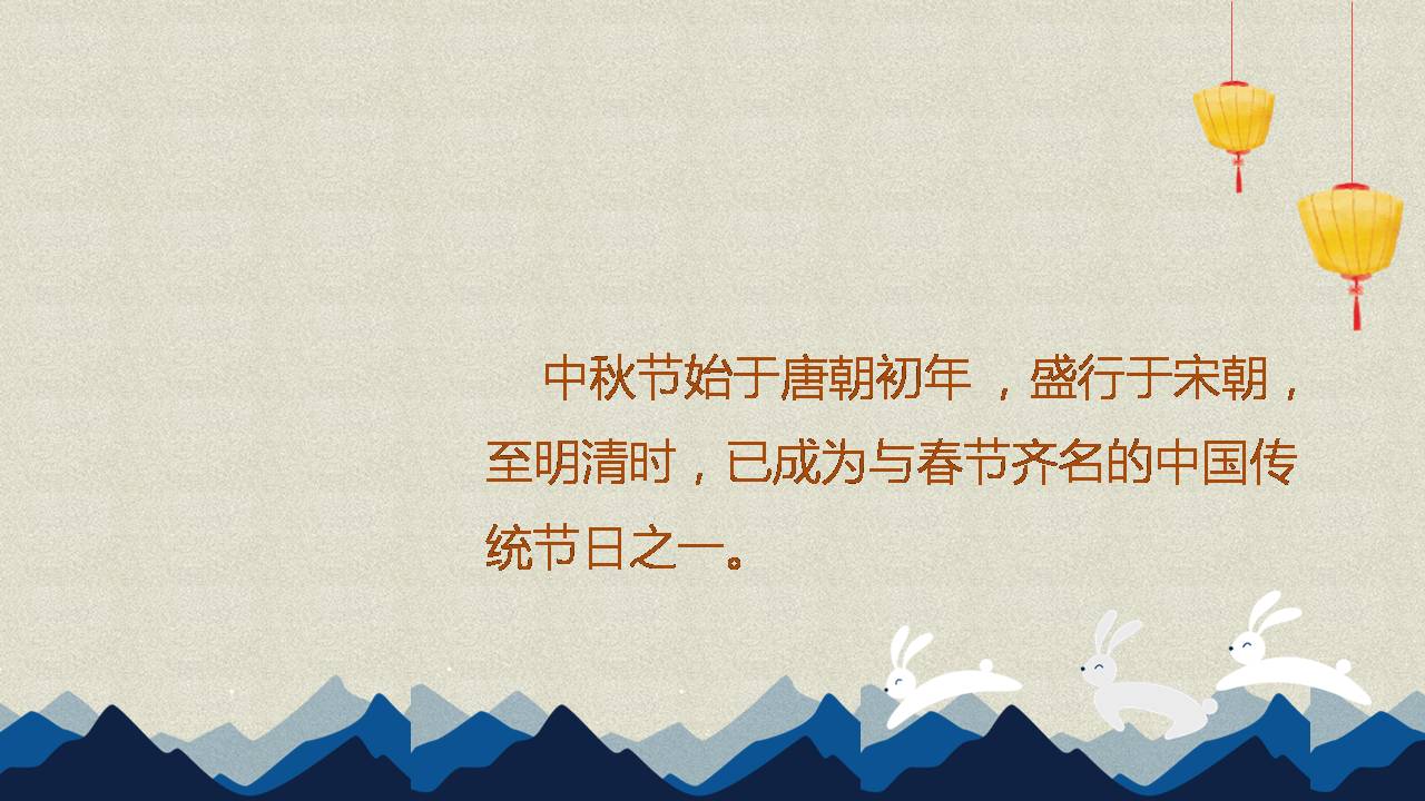 时尚简洁大气中秋节嫦娥奔月ppt模板