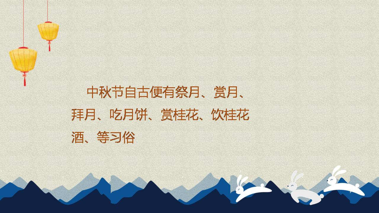 时尚简洁大气中秋节嫦娥奔月ppt模板