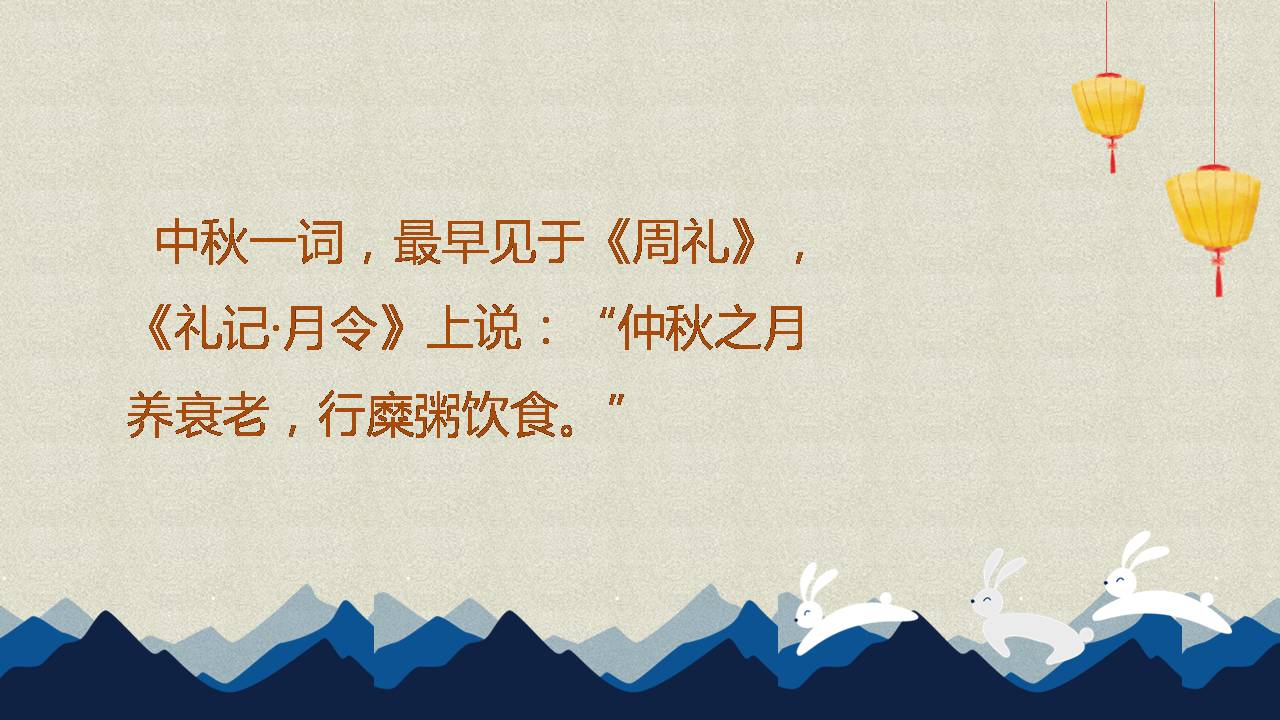 时尚简洁大气中秋节嫦娥奔月ppt模板