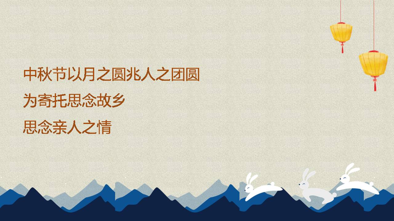 时尚简洁大气中秋节嫦娥奔月ppt模板