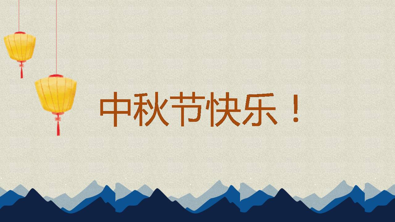 时尚简洁大气中秋节嫦娥奔月ppt模板