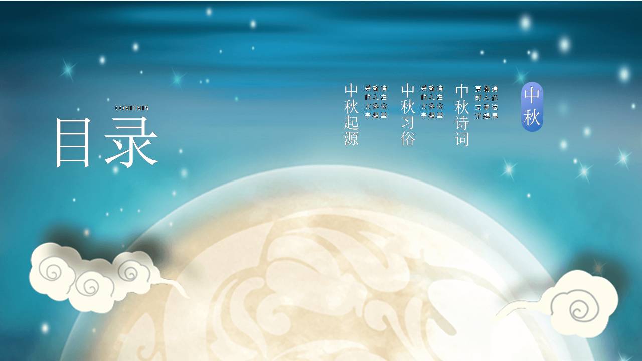 中秋节花好月圆精美ppt模板