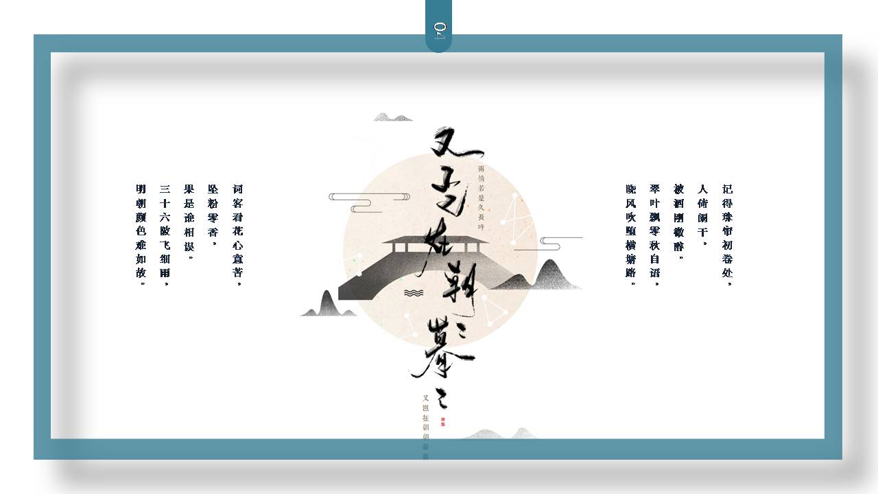 中秋节花好月圆精美ppt模板