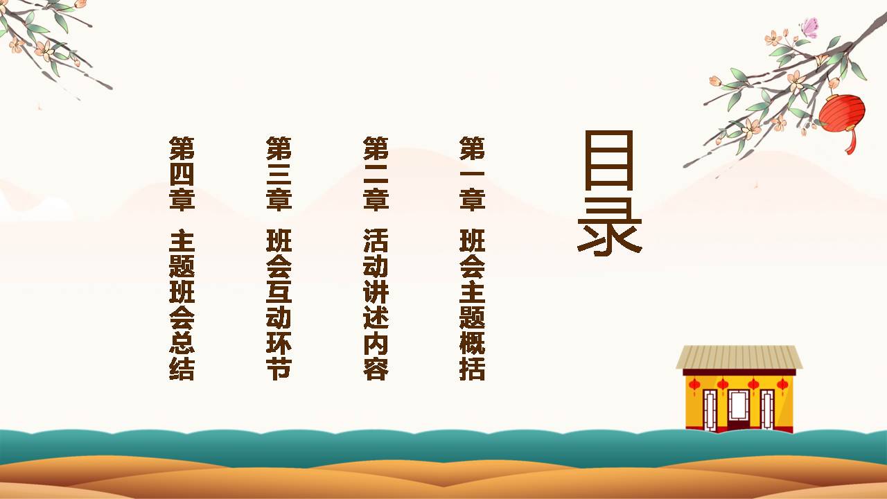 中秋喜乐ppt模板