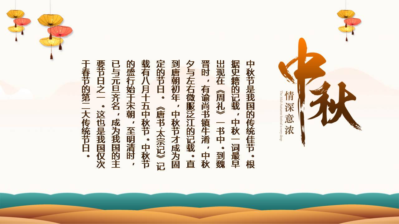 中秋喜乐ppt模板