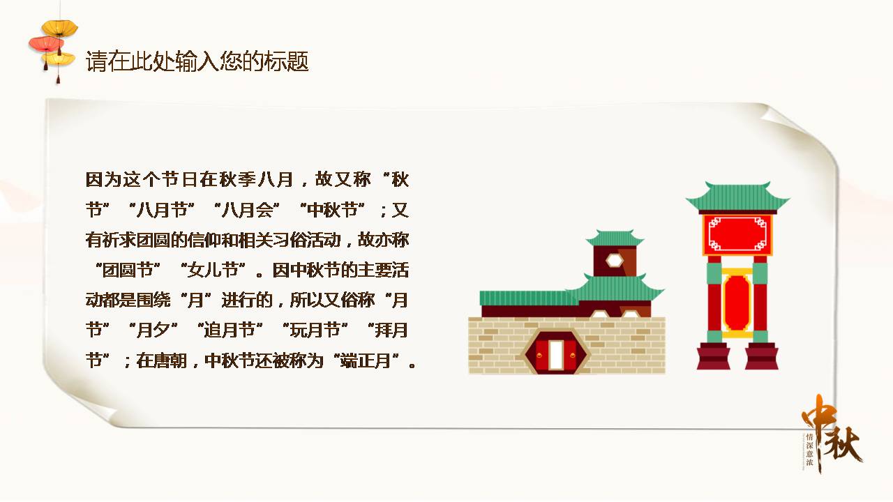 中秋喜乐ppt模板