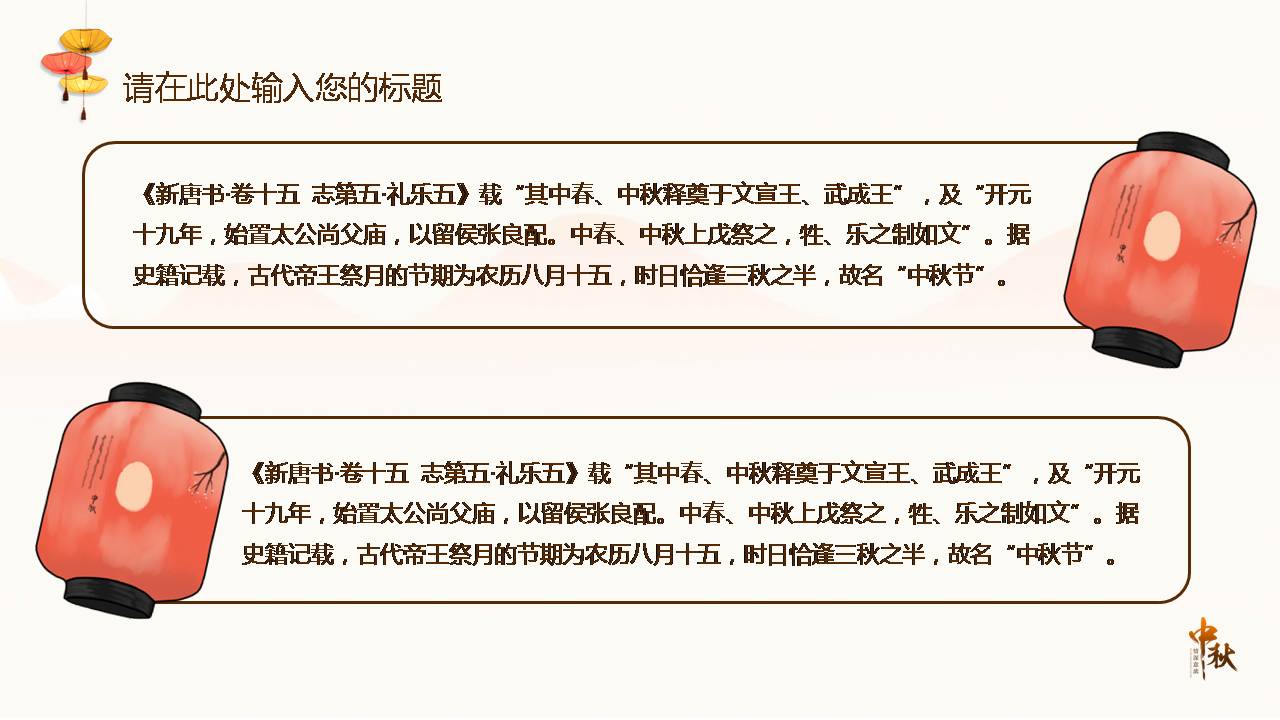 中秋喜乐ppt模板