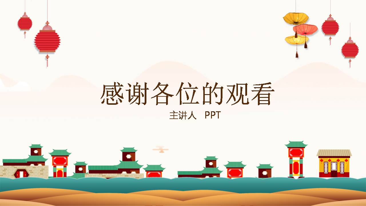 中秋喜乐ppt模板