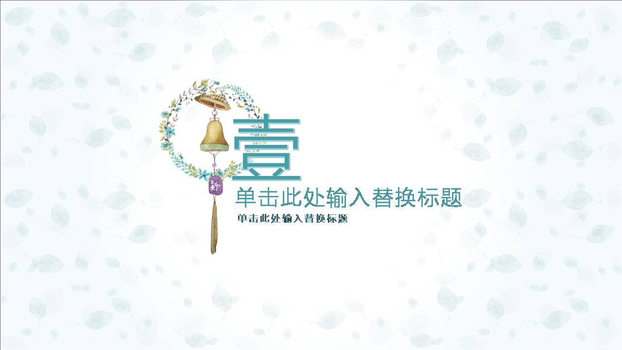 幼儿园花鸟ppt模板