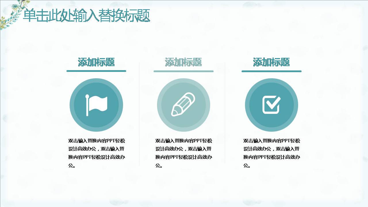 幼儿园花鸟ppt模板