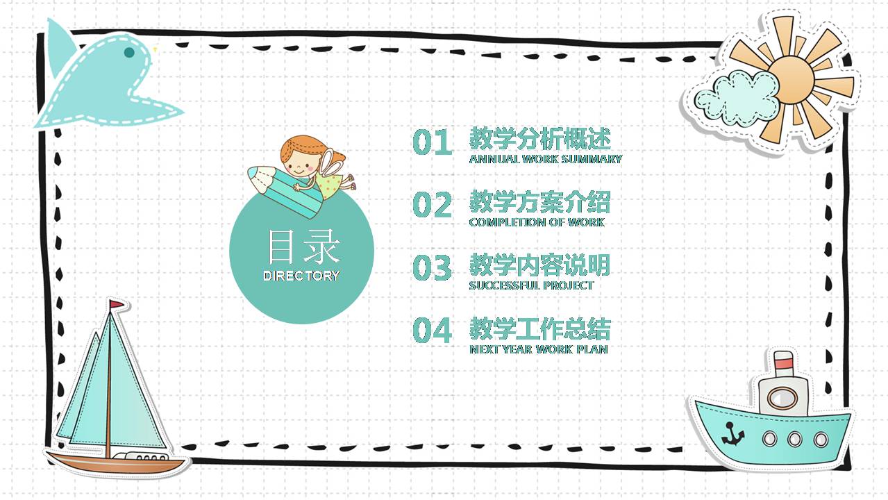 卡通小姑娘幼儿园ppt模板