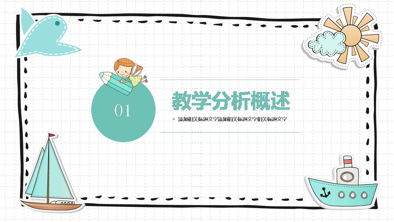 卡通小姑娘幼儿园ppt模板