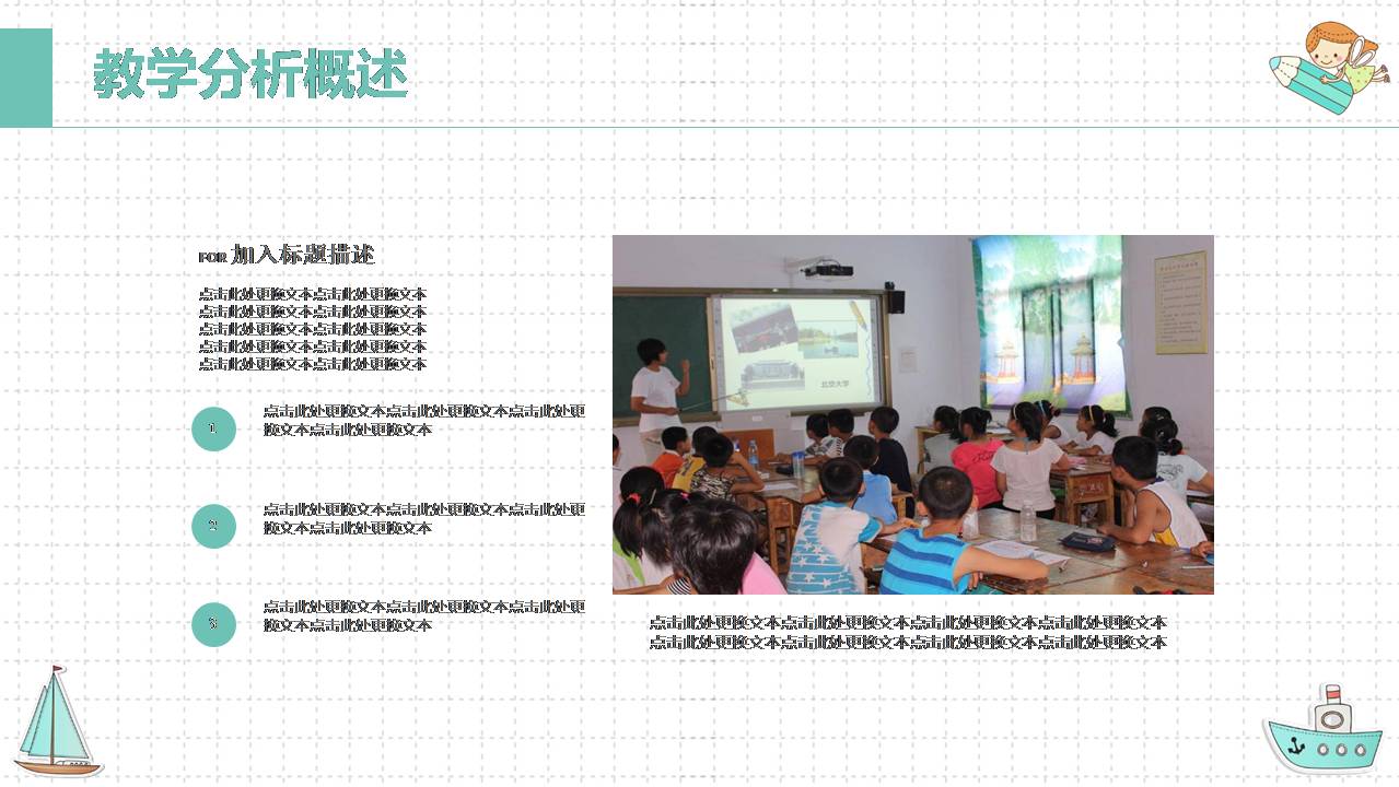 卡通小姑娘幼儿园ppt模板