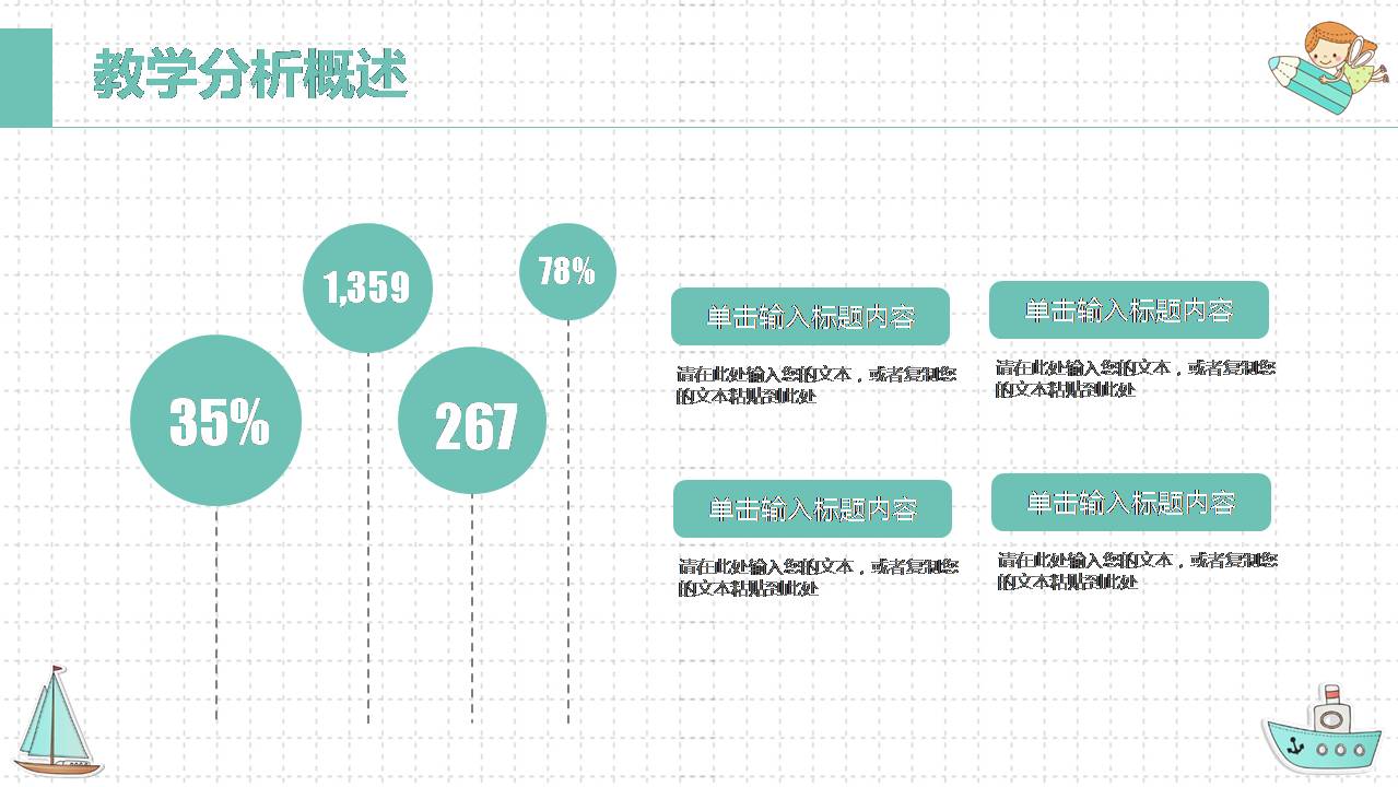 卡通小姑娘幼儿园ppt模板