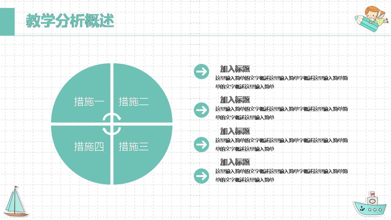 卡通小姑娘幼儿园ppt模板