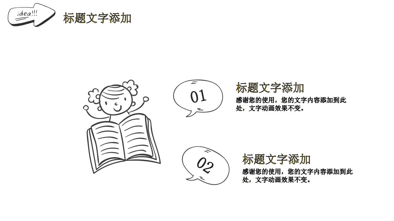 创意灯泡幼儿园教育ppt模板