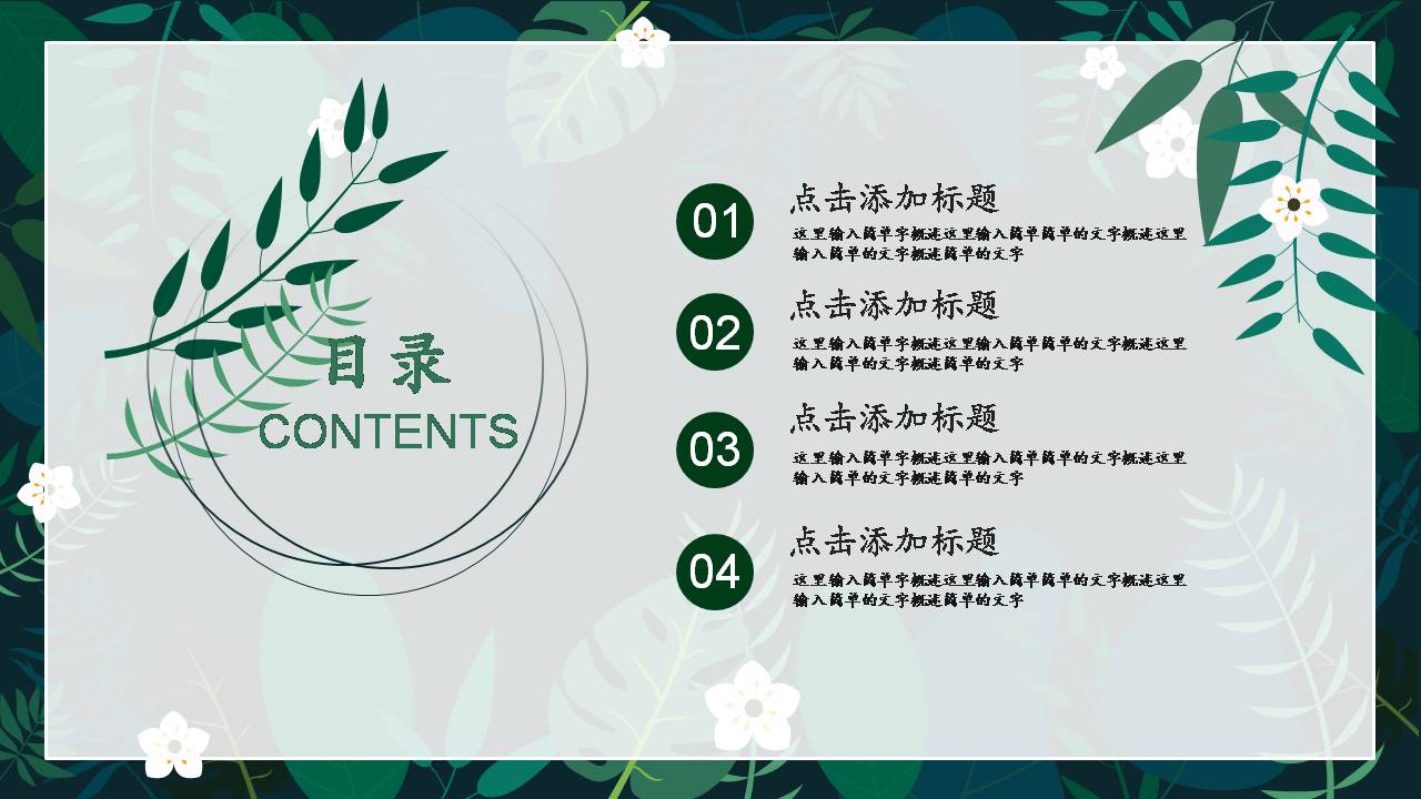 清新小绿叶幼儿园教育ppt模板