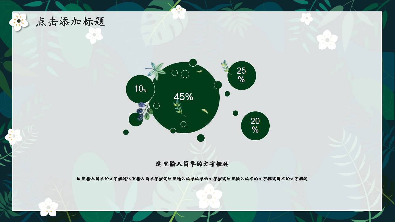 清新小绿叶幼儿园教育ppt模板