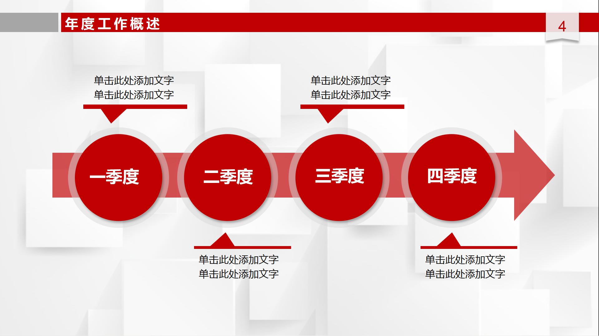 红色简约商务通用述职报告ppt模板