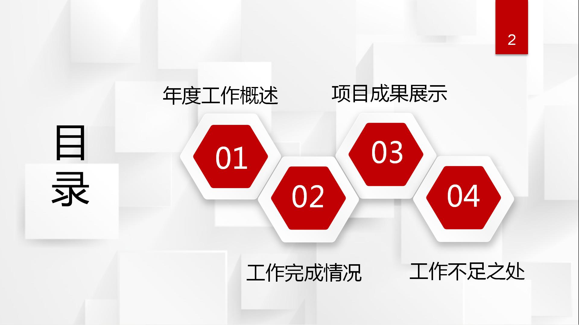 红色简约商务通用述职报告ppt模板