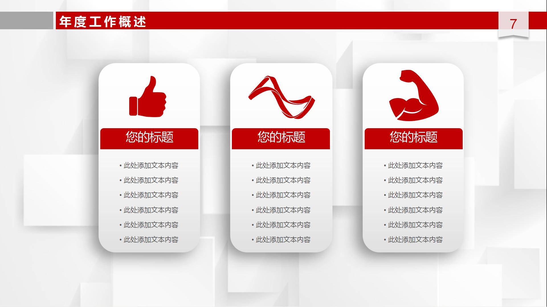 红色简约商务通用述职报告ppt模板