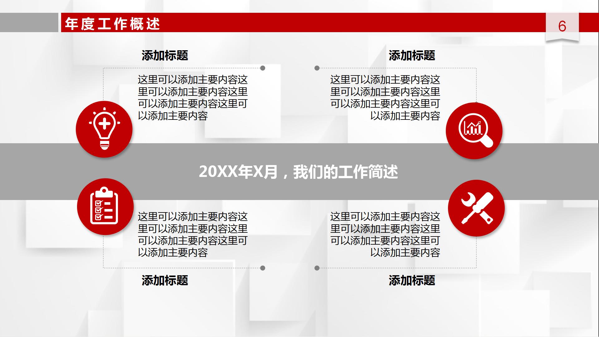 红色简约商务通用述职报告ppt模板