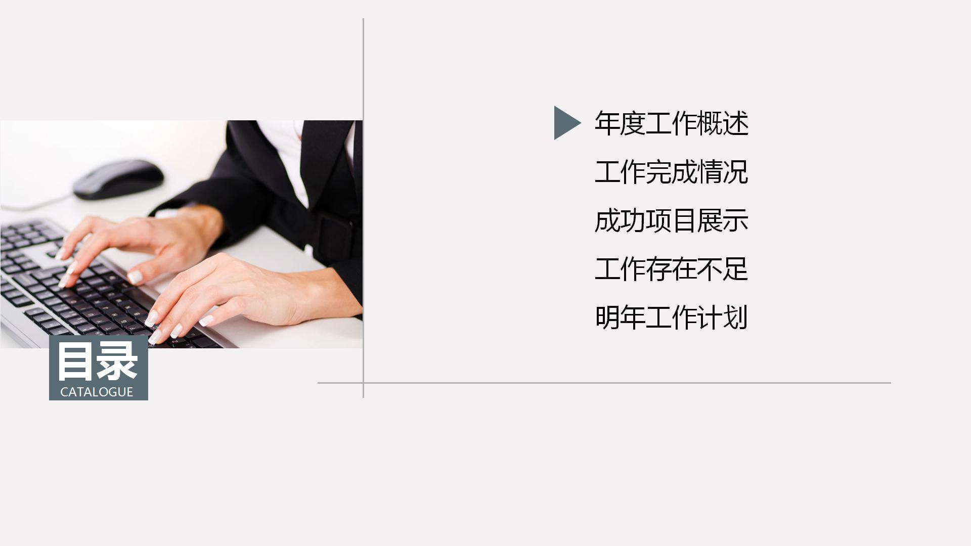 清新商务年度总结汇报述职报告ppt模板
