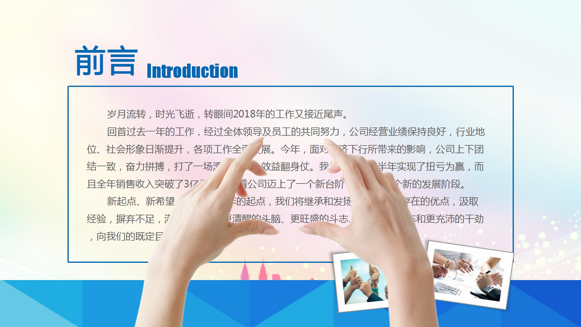 励志创意工作汇报个人述职报告ppt模板