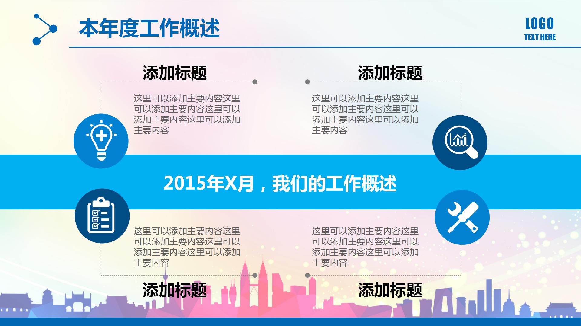 励志创意工作汇报个人述职报告ppt模板