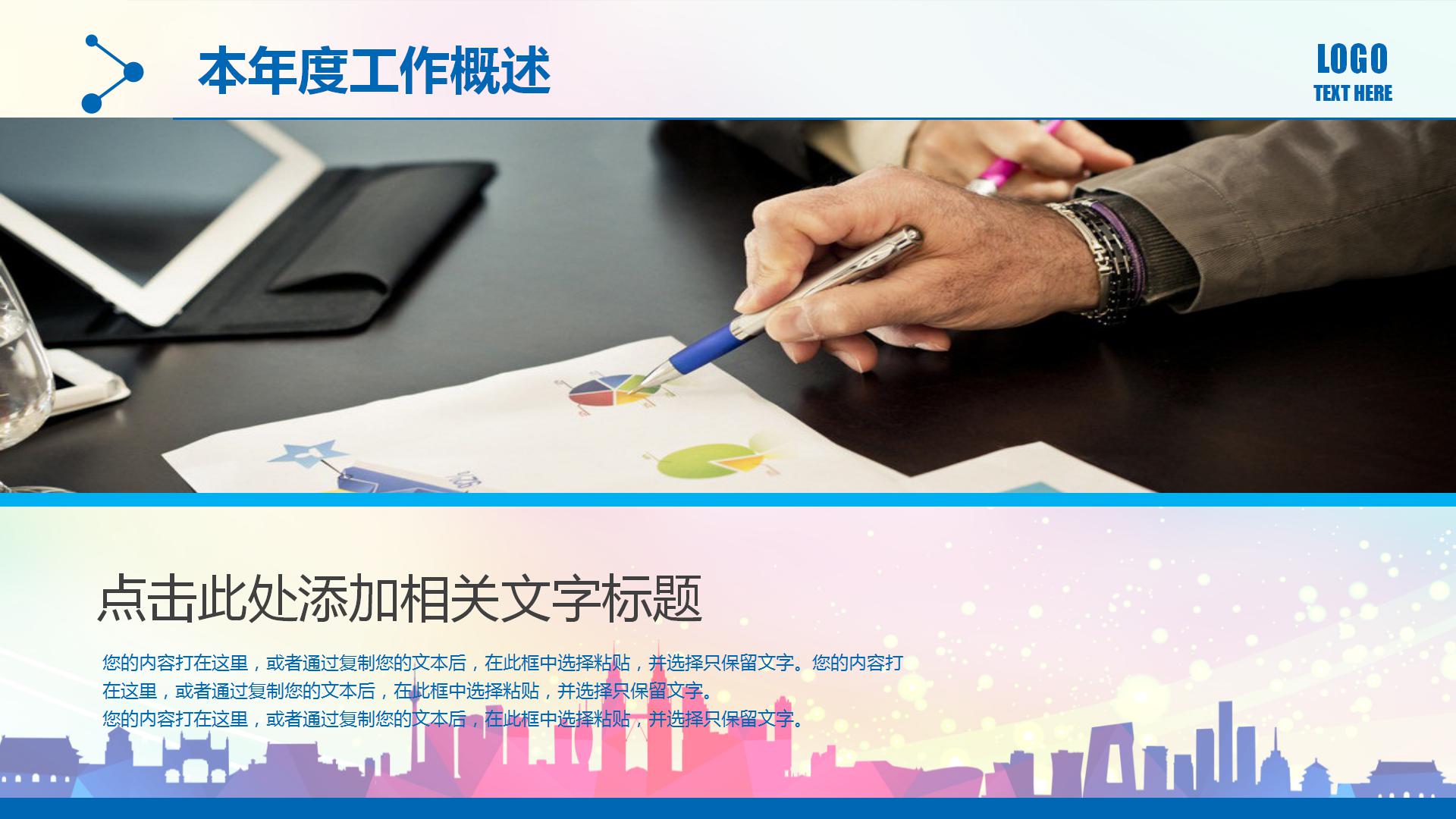 励志创意工作汇报个人述职报告ppt模板