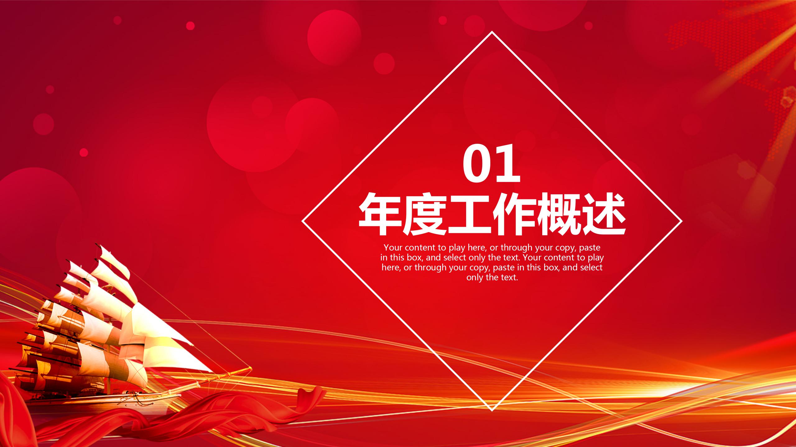 梦想起航商务工作年度述职报告ppt模板