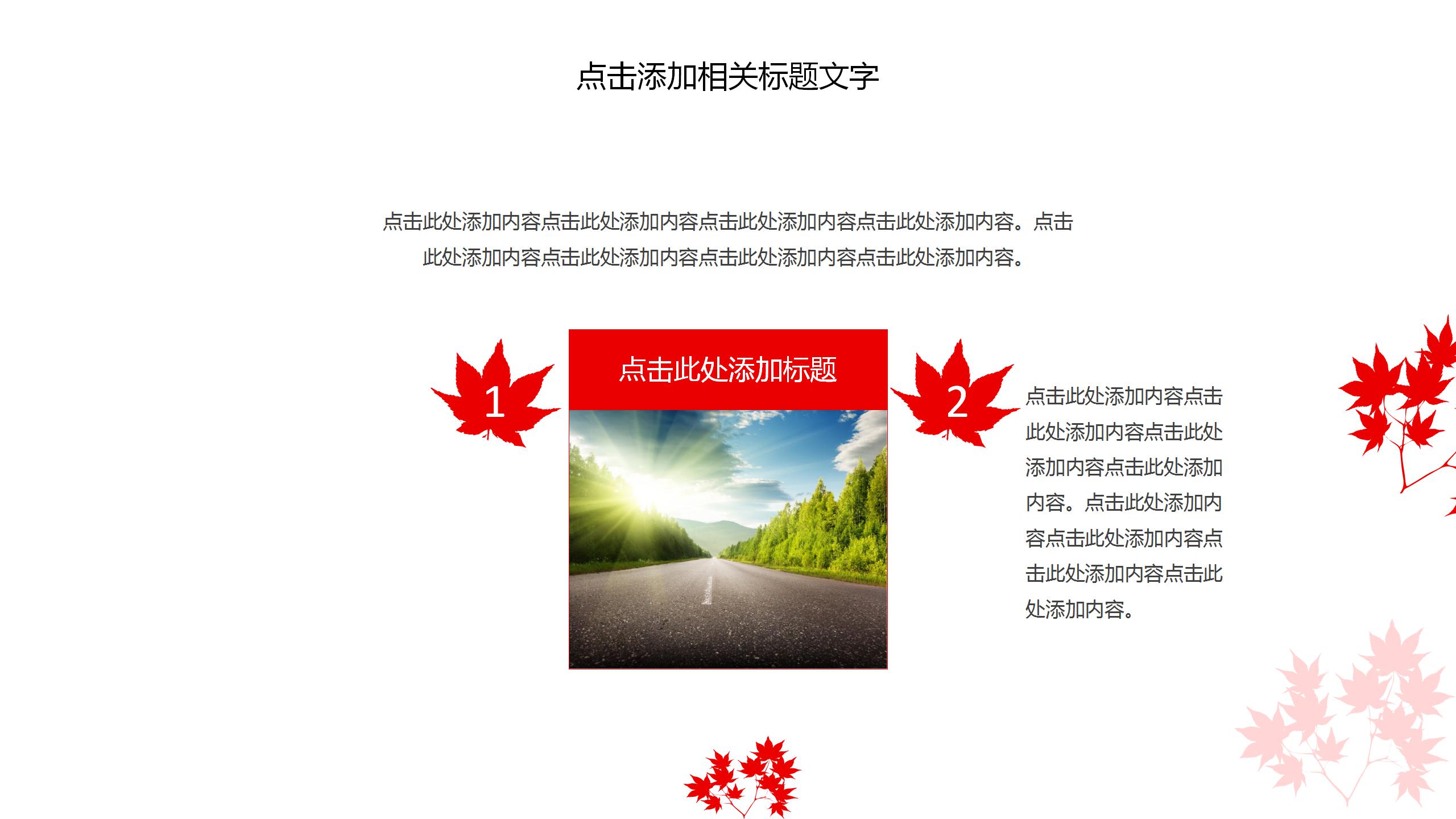 红叶商务简约工作计划总结述职报告ppt模板