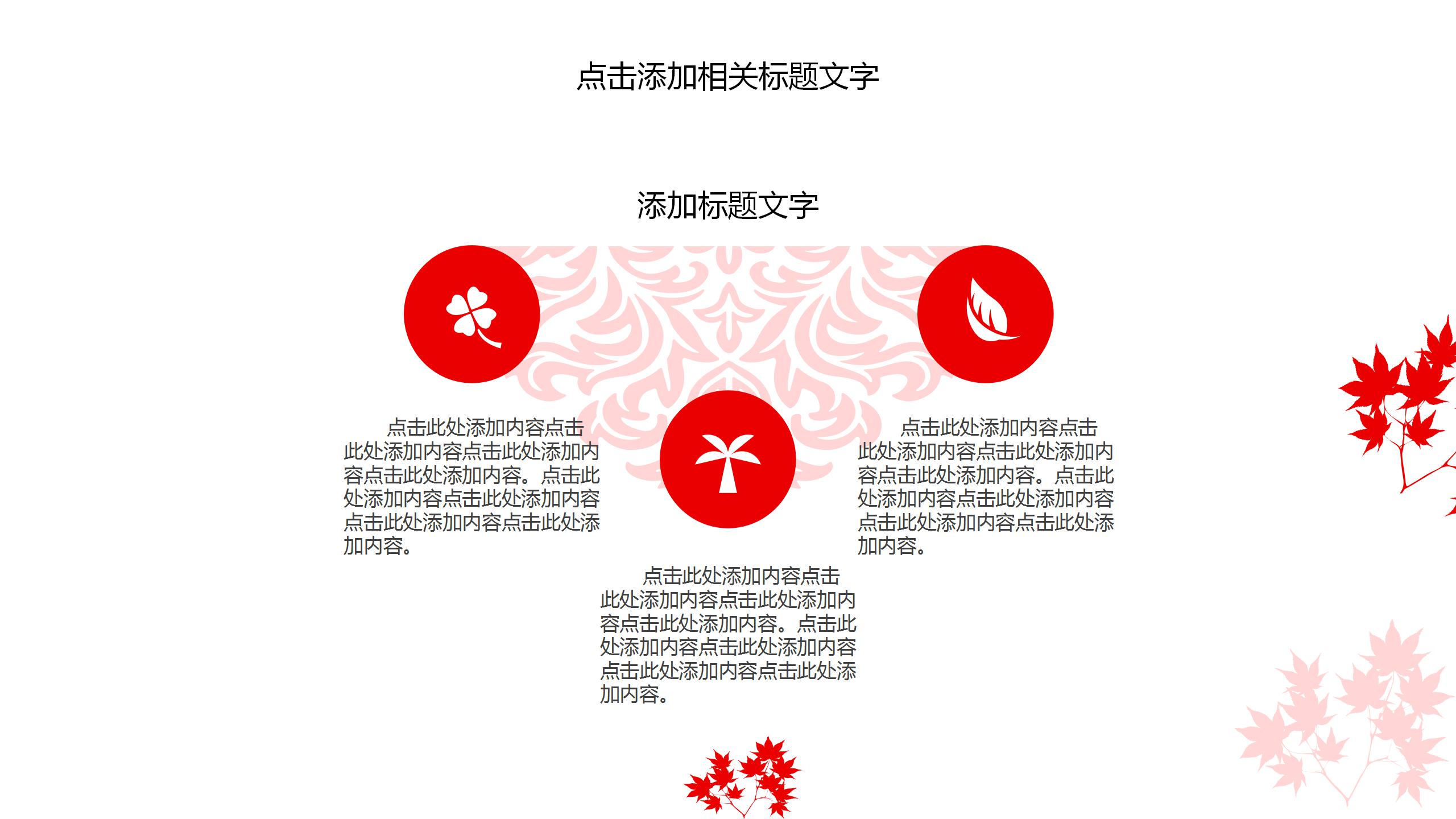 红叶商务简约工作计划总结述职报告ppt模板