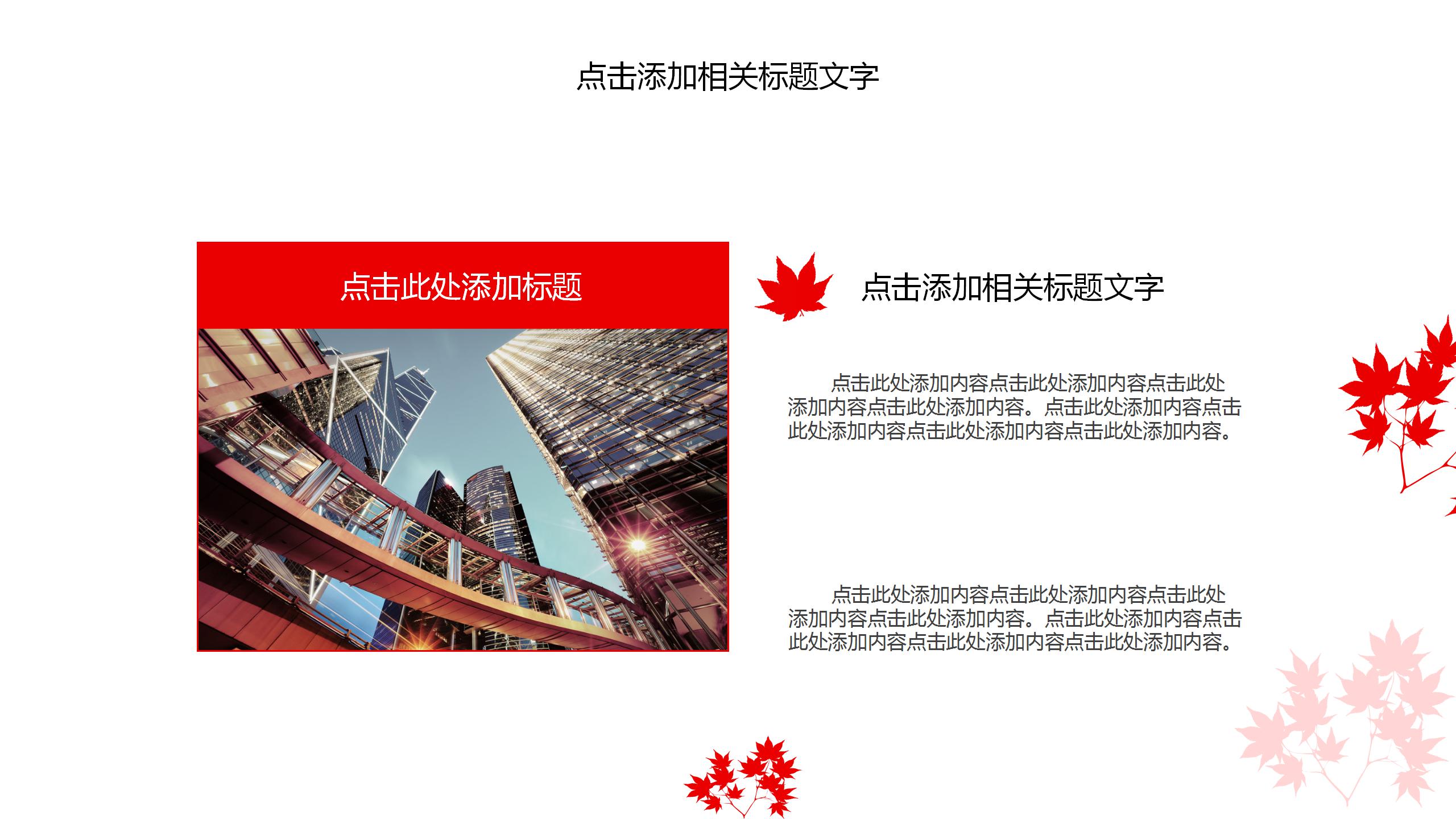 红叶商务简约工作计划总结述职报告ppt模板