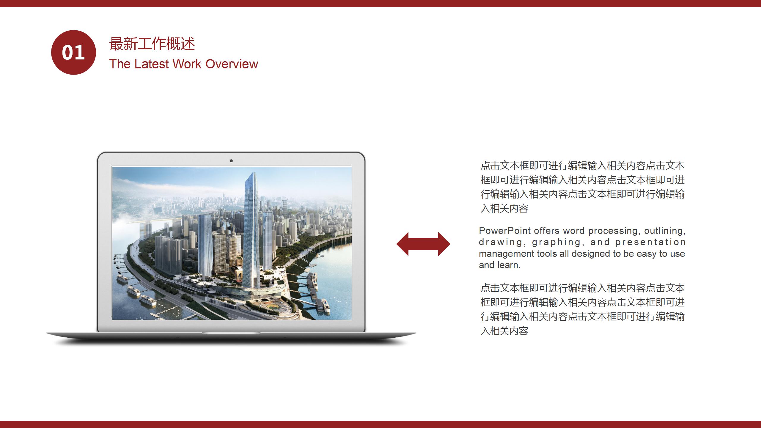 红色简约风格月工作总结ppt模板