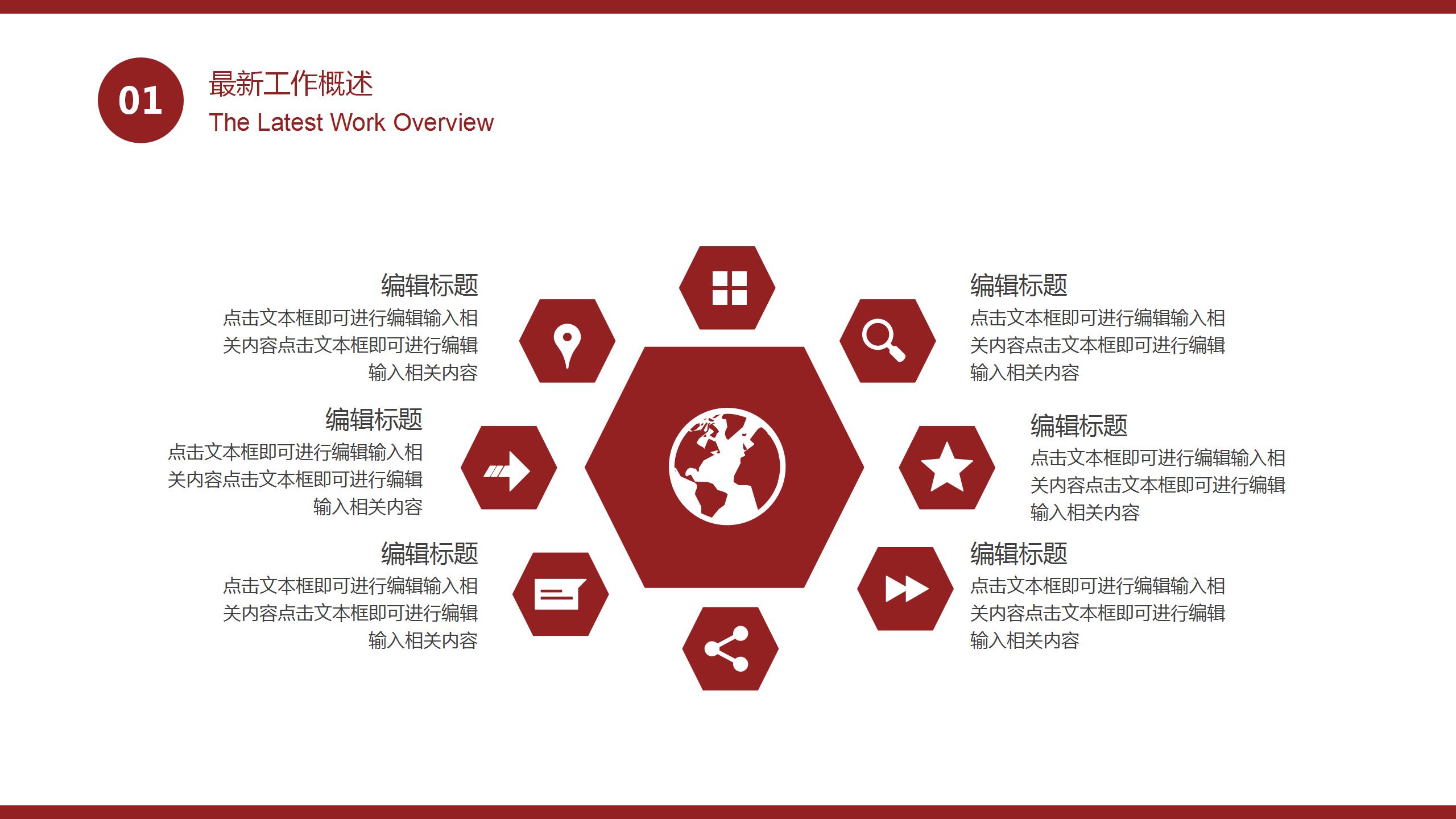 红色简约风格月工作总结ppt模板