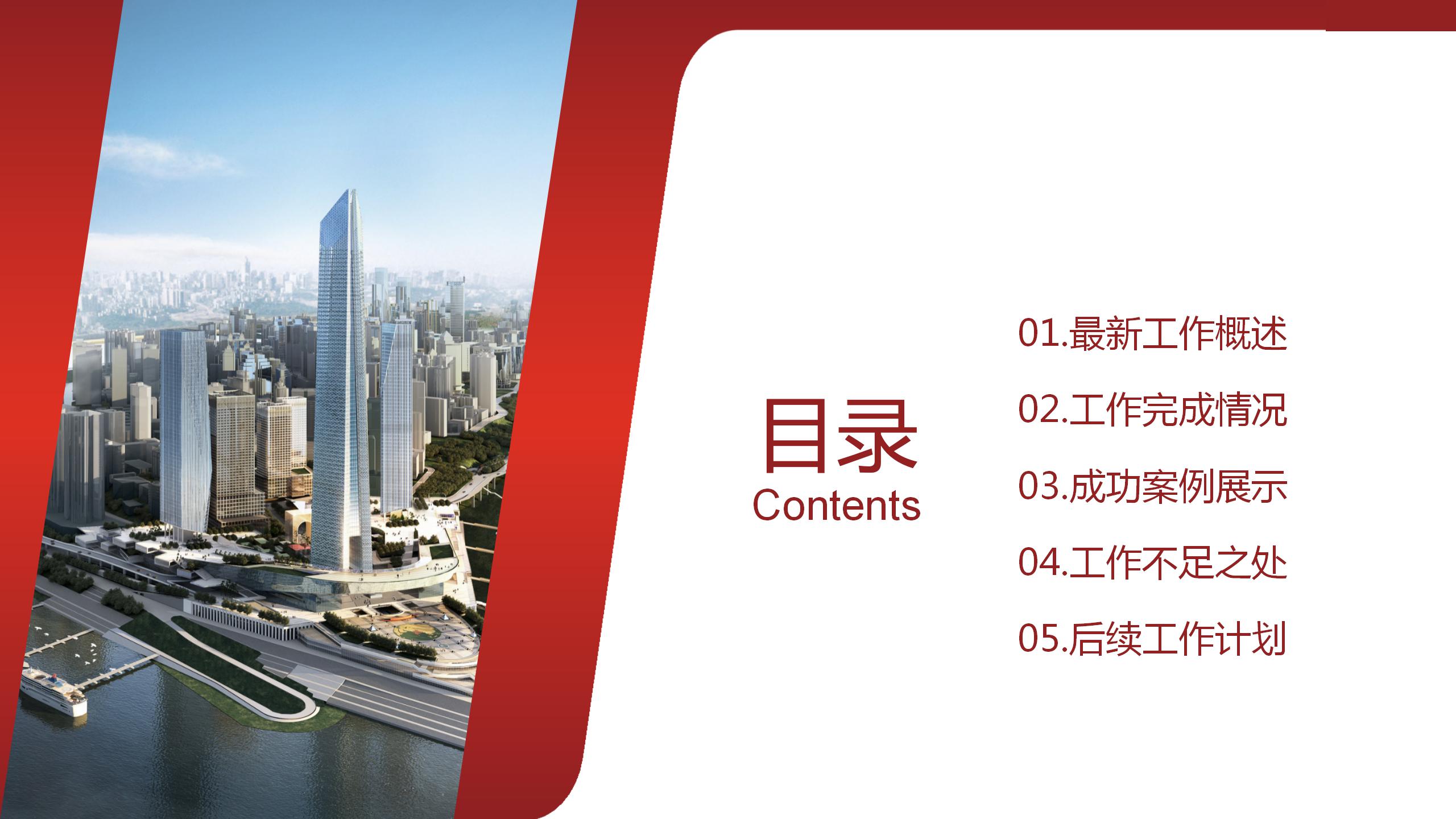 红色简约风格月工作总结ppt模板