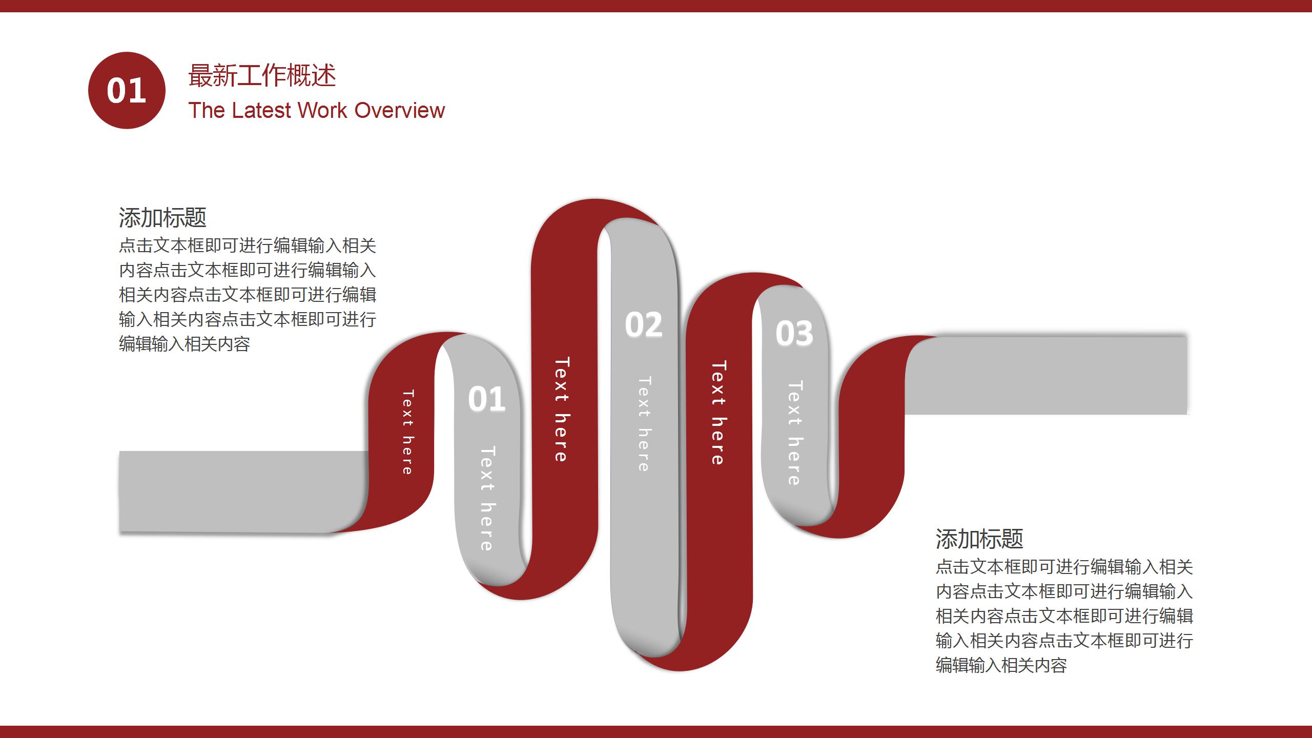红色简约风格月工作总结ppt模板