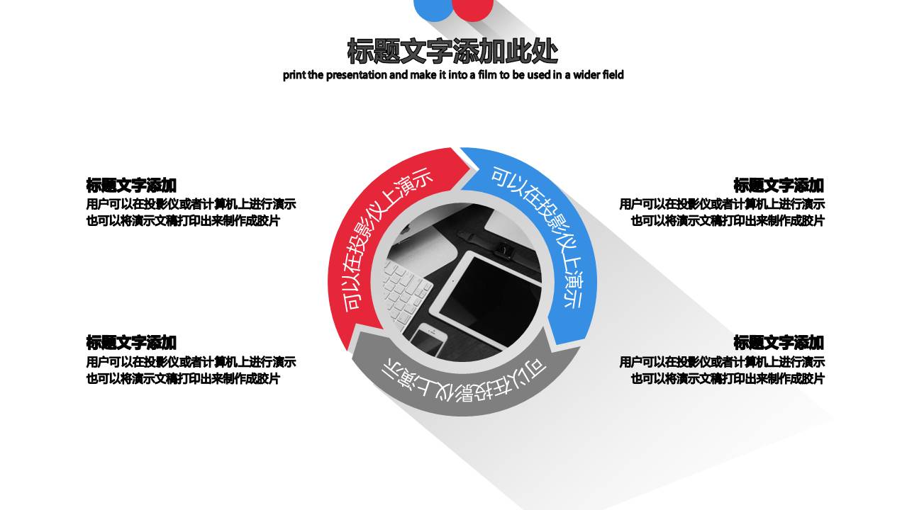 清新办公桌面工作总结ppt模板
