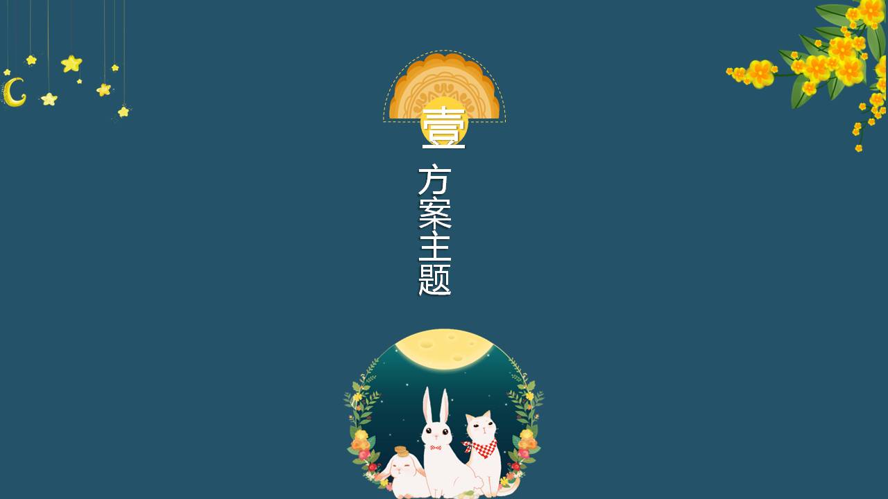 手绘可爱卡通玉兔ppt模板