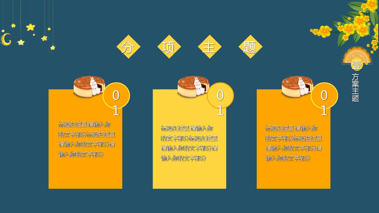 手绘可爱卡通玉兔ppt模板