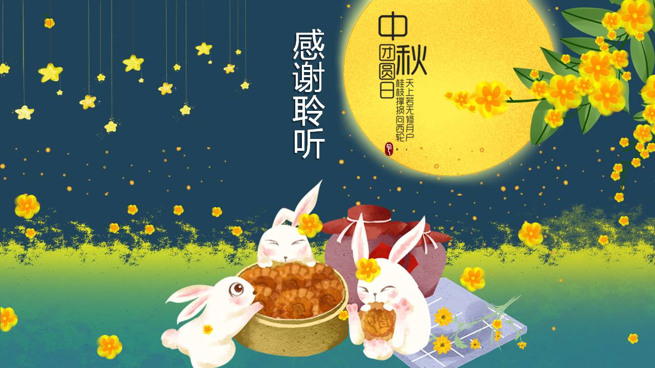 手绘可爱卡通玉兔ppt模板